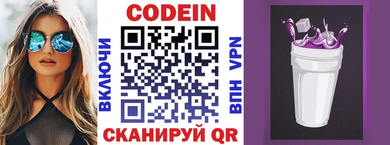 Кодеиновый сироп Lean Purple Drank Новотитаровская